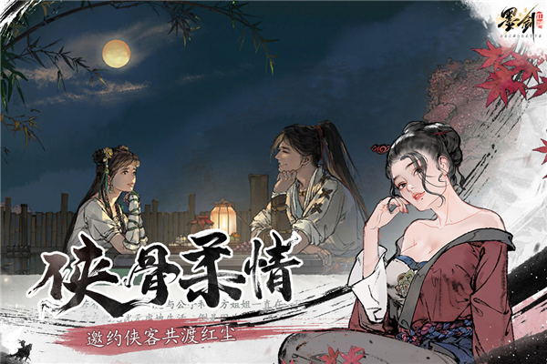 墨剑江湖 官方版v1.2.2
